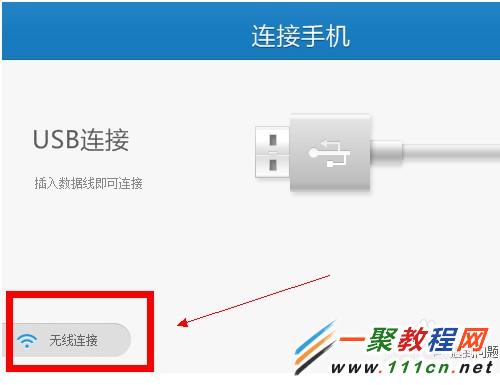 手機(jī)怎么用無線連接電腦？