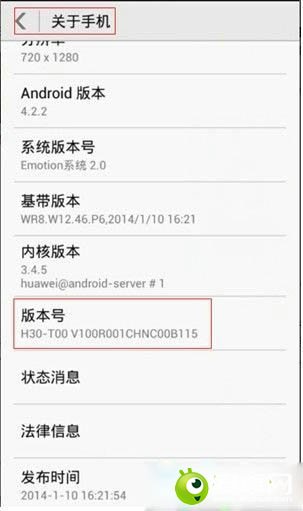 華為榮耀3C的6大秘密