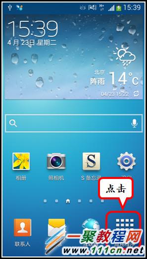 三星S5短信黑名單怎么設(shè)置？