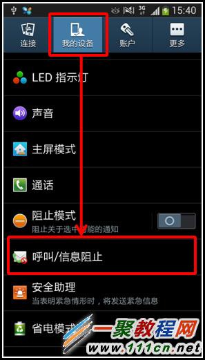 三星S5短信黑名單怎么設(shè)置？
