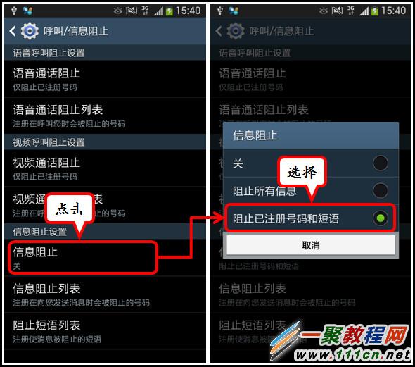 三星S5短信黑名單怎么設(shè)置？