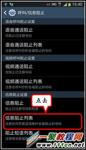 三星S5短信黑名單怎么設(shè)置？