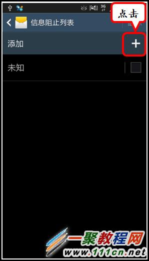 三星S5短信黑名單怎么設(shè)置？