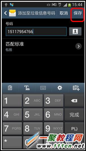 三星S5短信黑名單怎么設(shè)置？