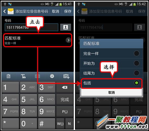 三星S5短信黑名單怎么設(shè)置？