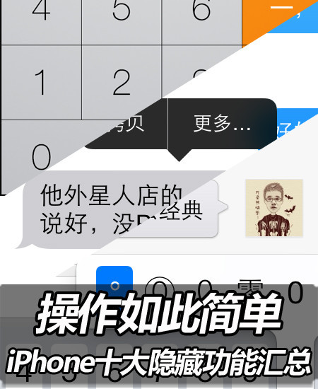 iPhone十大隱藏功能匯總