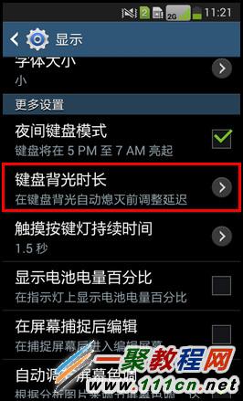 三星手機鍵盤背光燈時長怎么設置?