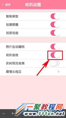 美顏相機(jī)拍照聲音怎么關(guān)?