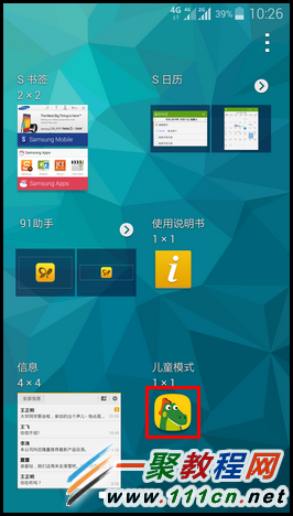 Galaxy S5如何進入兒童模式?