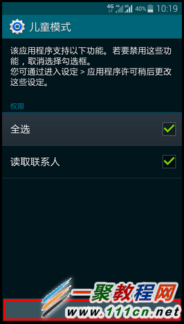 Galaxy S5如何進(jìn)入兒童模式?