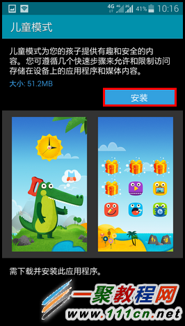 Galaxy S5如何進(jìn)入兒童模式?