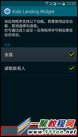 Galaxy S5如何進(jìn)入兒童模式?