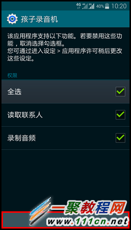 Galaxy S5如何進(jìn)入兒童模式?