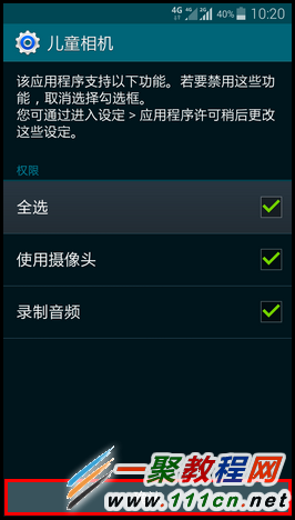 Galaxy S5如何進(jìn)入兒童模式?