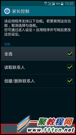 Galaxy S5如何進(jìn)入兒童模式?