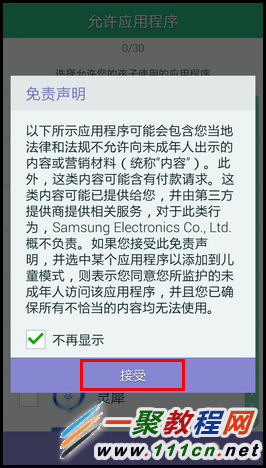 Galaxy S5如何進入兒童模式?