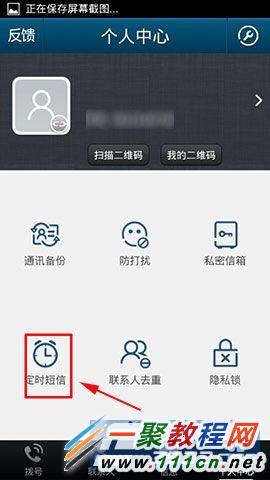 QQ通訊錄定時發(fā)短信怎么設置?