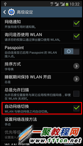 三星Note3如何設(shè)置實現(xiàn)WLAN跟流量自動切換