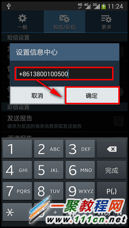 三星手機Note3 短信息發(fā)不出去怎么辦