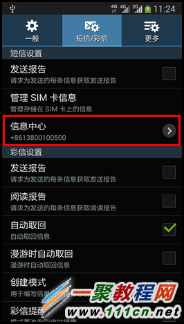 三星手機Note3 短信息發(fā)不出去怎么辦