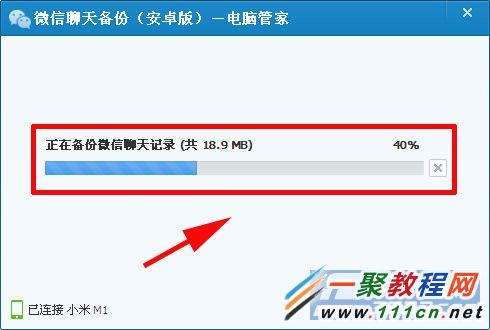 微信聊天記錄怎么備份到電腦?