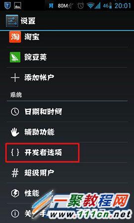 安卓手機開發(fā)者選項在哪里?