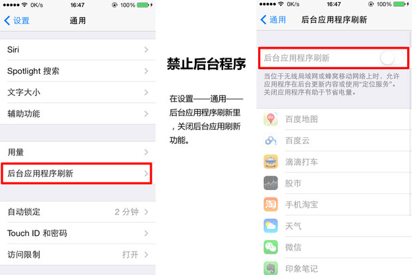 蘋果iPhone手機(jī)省電設(shè)置教程