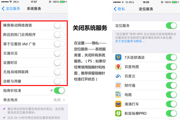 蘋果iPhone手機(jī)省電設(shè)置教程