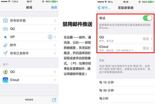 蘋果iPhone手機(jī)省電設(shè)置教程