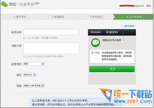 微信公眾號怎么申請怎么注冊