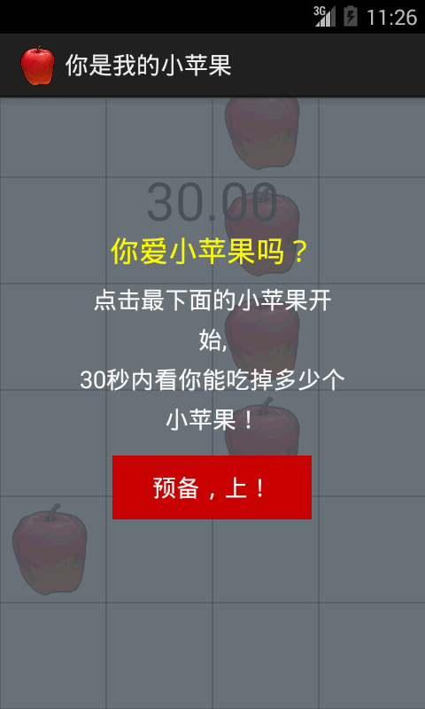 你是我的小蘋果