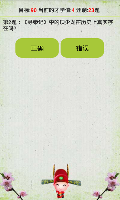 歷史小狀元
