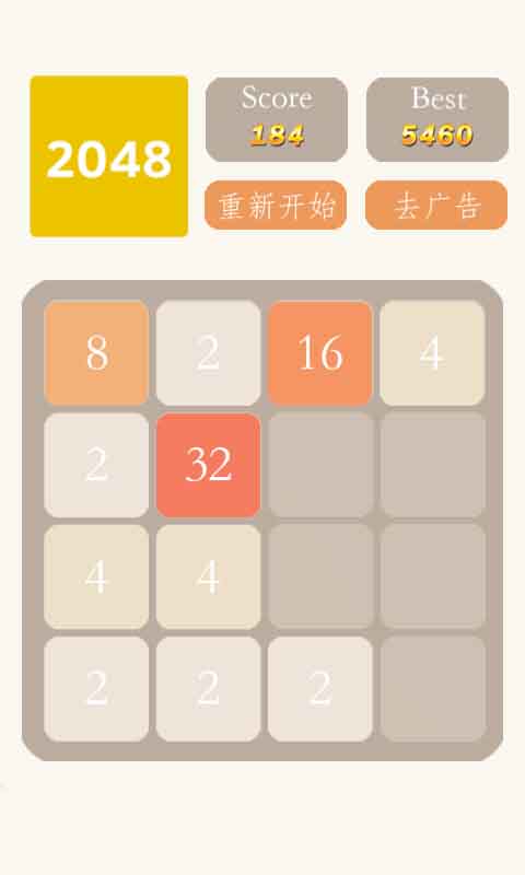 最標(biāo)準(zhǔn)的2048