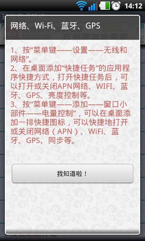 玩轉(zhuǎn)安卓手機(jī)