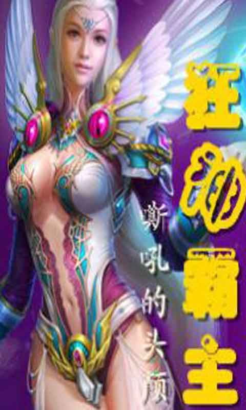 狂神霸主