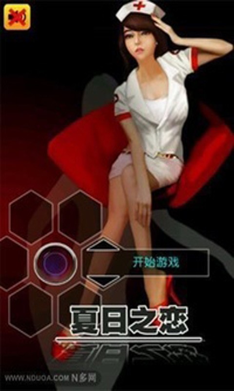 夏日之戀