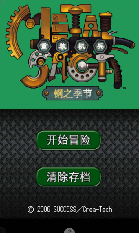 鋼之季節(jié)