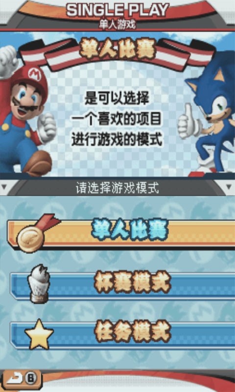 瑪麗奧運(yùn)動會