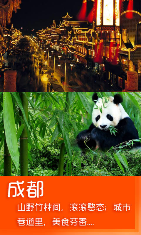 天府成都