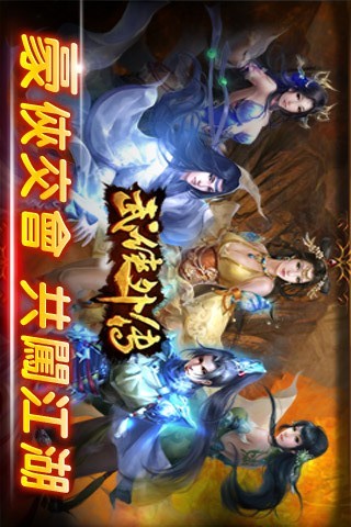 武俠外傳