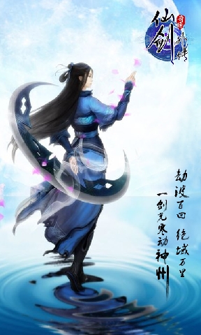 仙劍外傳