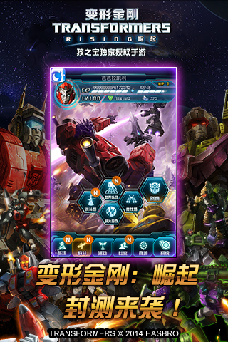 變形金剛:崛起
