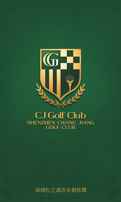 深圳長江Golf