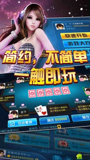 土豪德州撲克