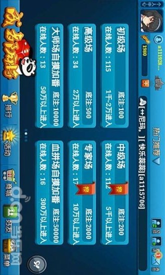成都麻將