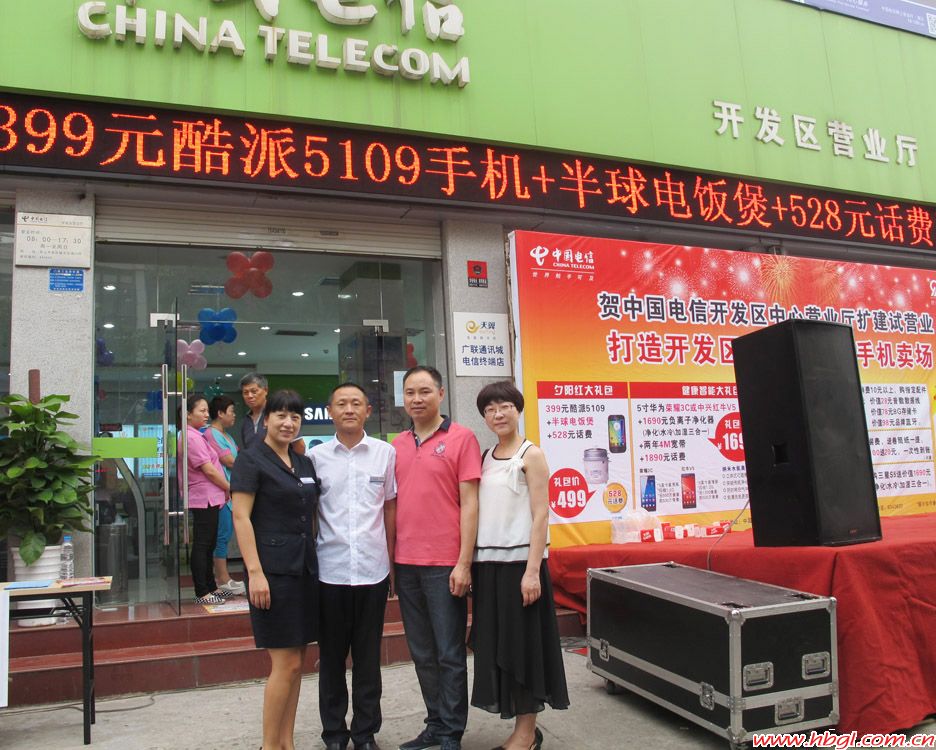 熱烈祝賀廣聯(lián)開發(fā)區(qū)電信營業(yè)廳擴(kuò)建試營業(yè)!