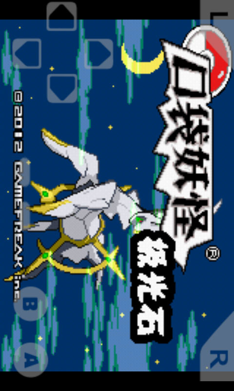 口袋怪獸極光石