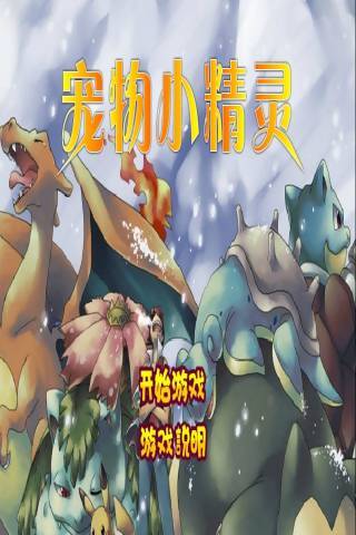 寵物小精靈冒險記