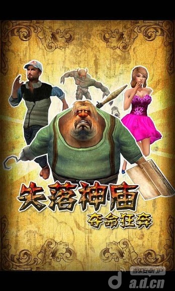 失落神廟:奪命狂奔HD