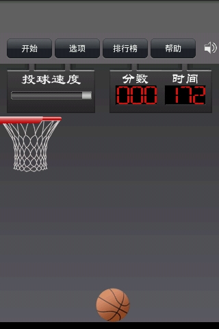 指尖籃球
